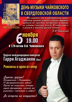 День музыки Чайковского в Свердловской 