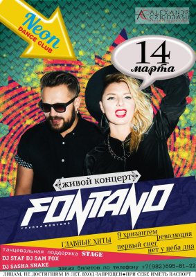 Живой концерт группы FONTANO