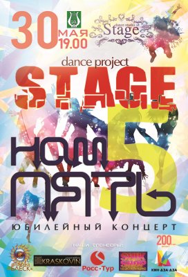 Дэнс-проекту "Stage" 5 лет