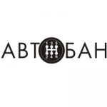 Автобан-Запад