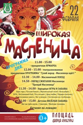 Гуляй народ - Масленица идёт!