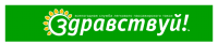 Такси Здравствуй