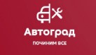 Автоград