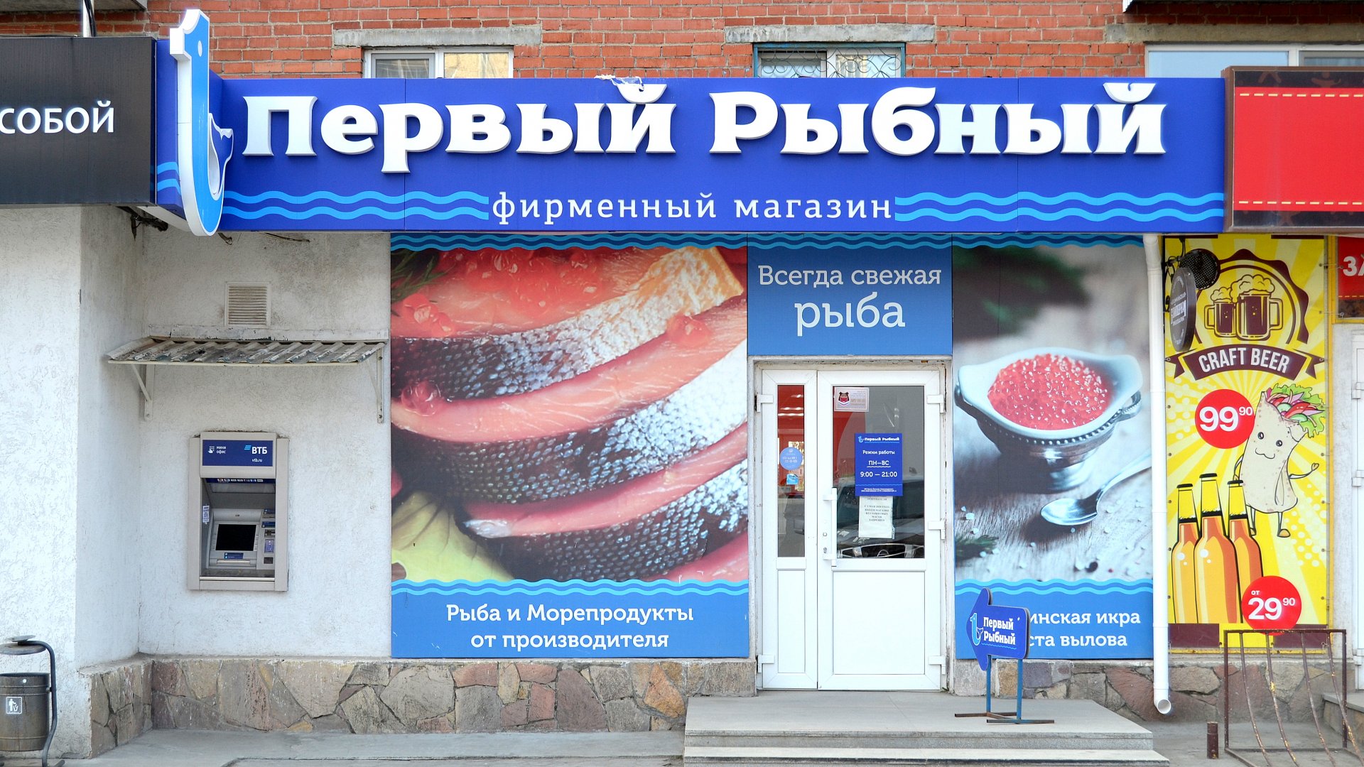Первый Рыбный Магазин Екатеринбург Каталог Товаров